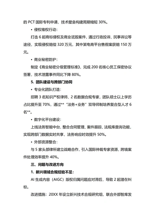 法务经理年终工作总结