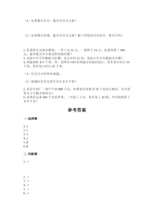 北师大版四年级上册数学第六单元 除法 测试卷附完整答案（精品）.docx