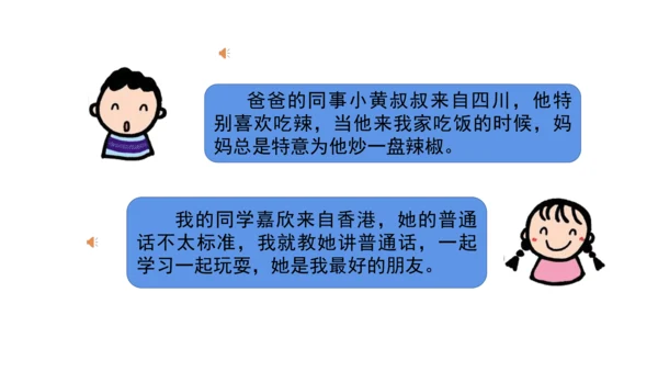 三下7 请到我的家乡来 第二课时 课件（78张PPT）含答疑