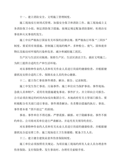 环境职业健康安全管理新版制度.docx
