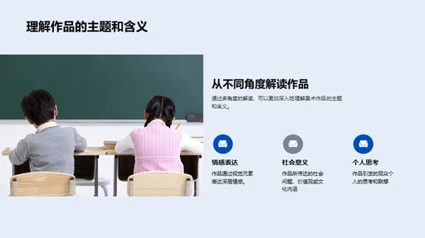 美术作品赏析