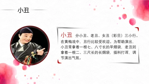 弘扬中国传统文化艺术黄梅戏介绍PPT课件