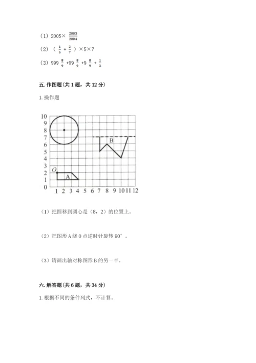 小学六年级数学上册期末考试卷精品【名师系列】.docx