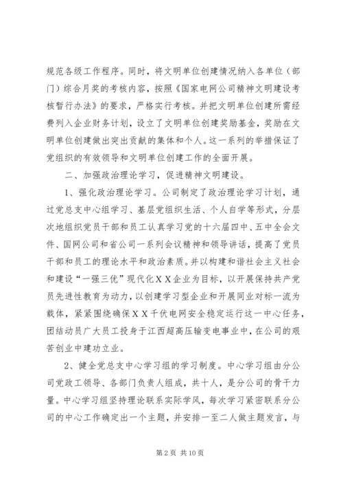 公司文明建设的申报材料.docx