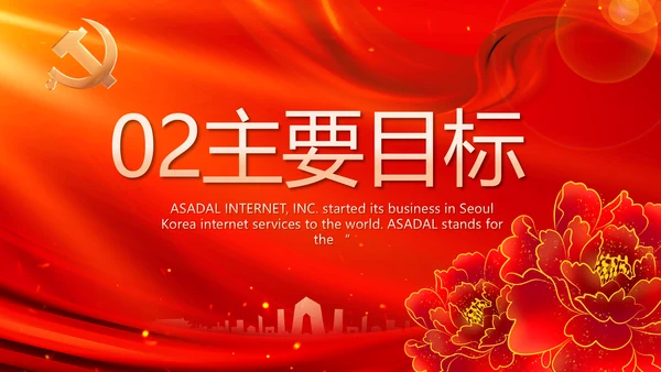 党支部选举换届大会年终工作总结PPT