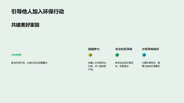 绿色社区，美丽家园