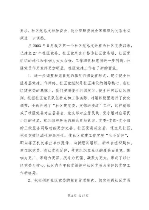 社区党委运行机制的状况分析与对策研究 (2).docx