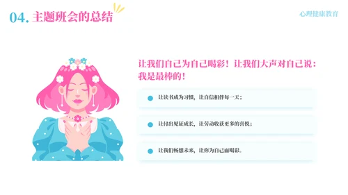 预防心理疾病疏导心理健康模板