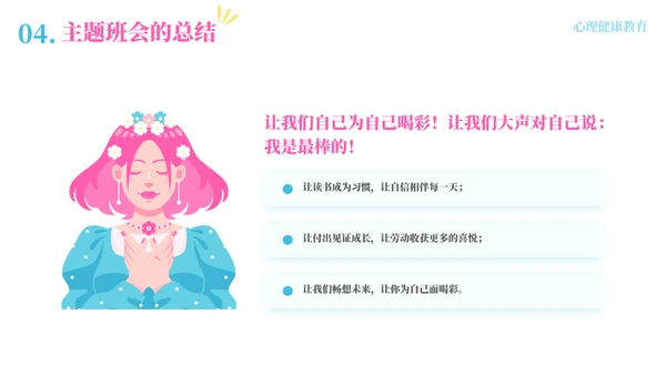 预防心理疾病疏导心理健康模板
