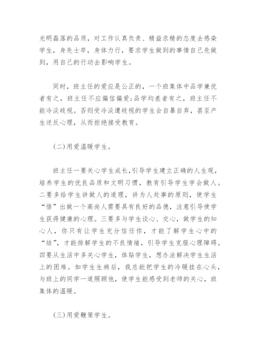 班主任工作论文范文(精选3篇).docx