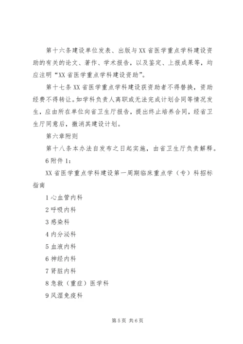 重点学科建设项目申报评选实施方案 (3).docx