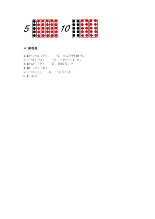 人教版一年级上册数学期末测试卷精品【易错题】.docx