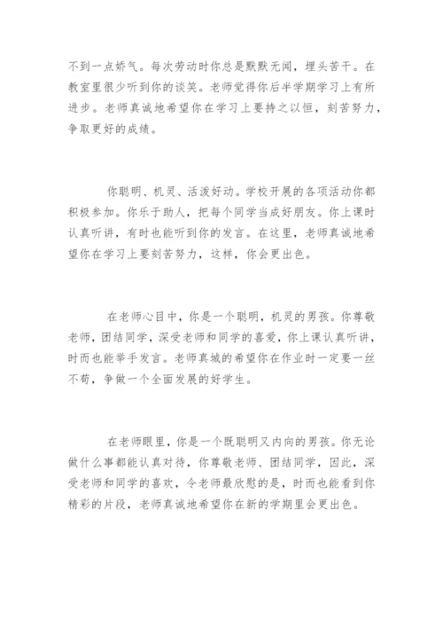 小学四年级教师评语.docx