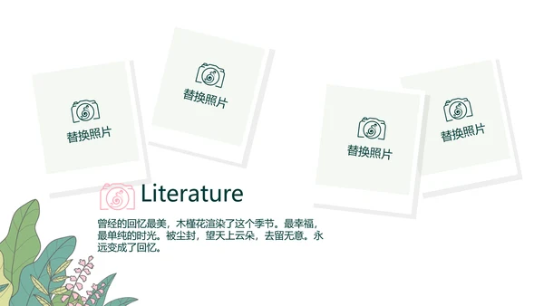 春季旅游电子相册动态PPT