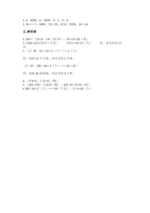 北师大版四年级上册数学第六单元 除法 测试卷含完整答案【网校专用】.docx
