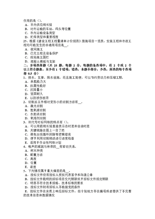 北京2017年造价工程师造价管理：合同的履行模拟试题