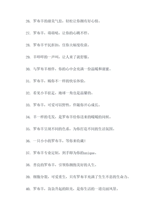 罗布羊宣传口号