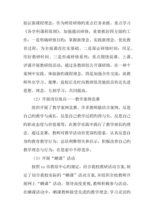 中学年度督导工作自评报告.docx