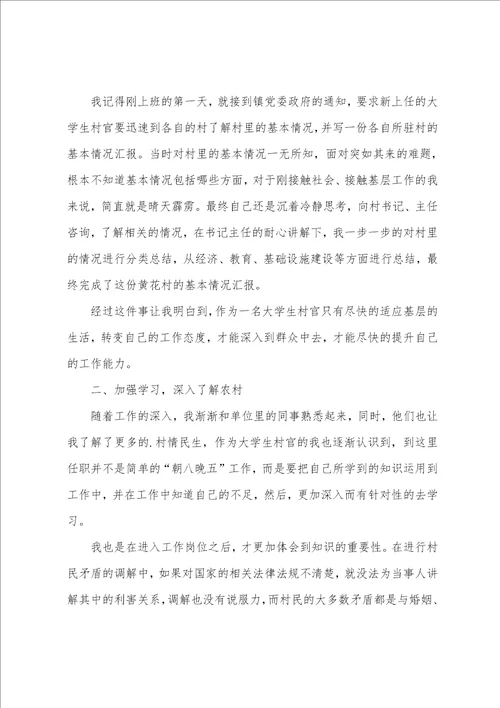 大学生村官学习总结