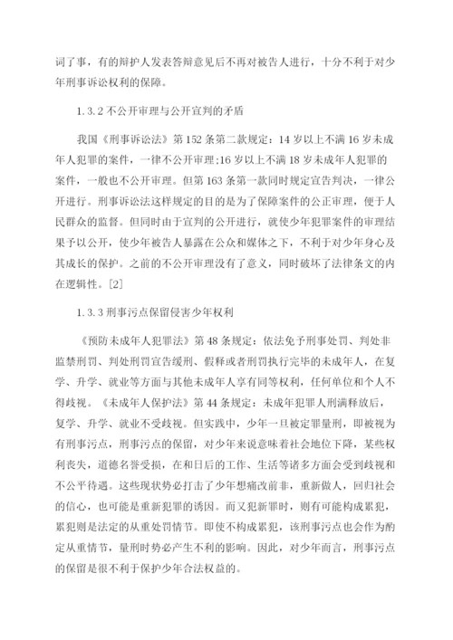 对我国少年司法制度的反思论文.docx