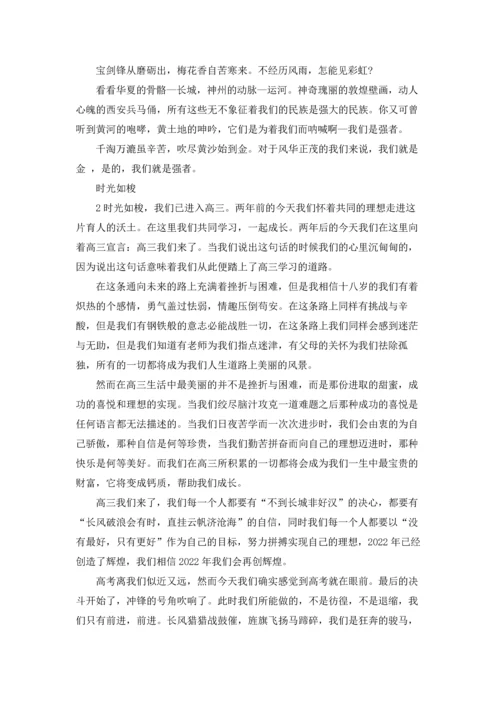 走进高三主题班会设计教案.docx
