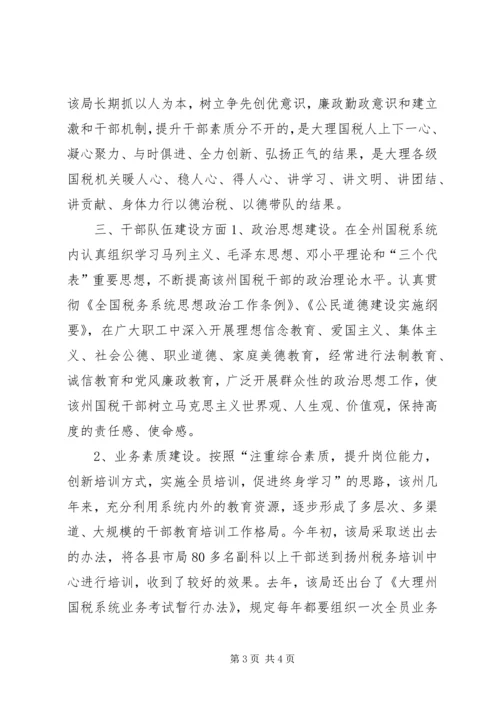 国税局基层建设考察报告 (9).docx