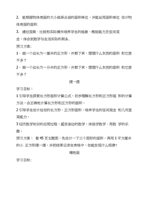 小学三年级下册数学预习提纲