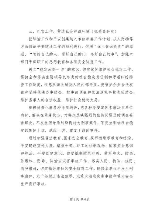 市安监局社会治安综合治理暨平安创建工作计划.docx