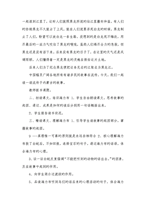 2022年热点专题沪教版四年级下册语文猎人海力布教案三篇