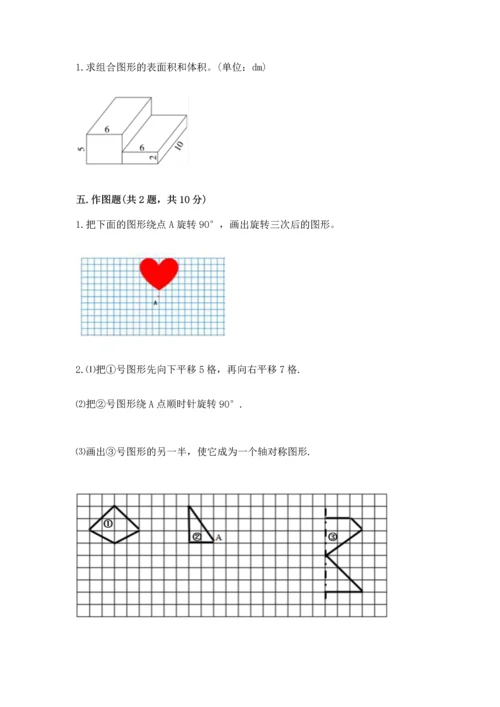 人教版五年级下册数学期末测试卷含答案【轻巧夺冠】.docx