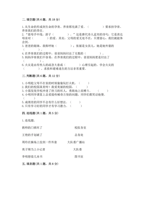 2022小学三年级上册道德与法治-期末测试卷【名师系列】.docx