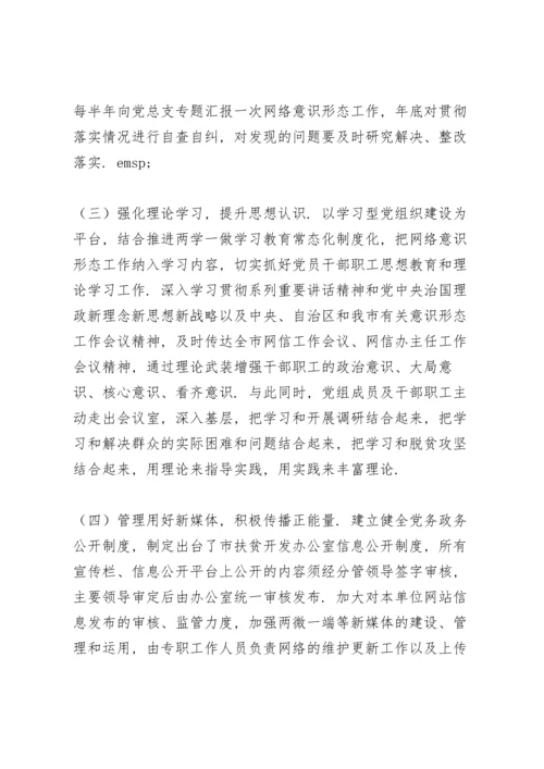 在落实意识形态工作方面存在的问题.docx