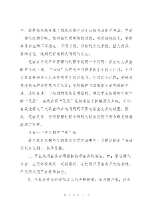 教育教学工作心得体会(汇编15篇).docx
