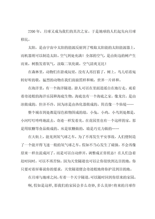 未来的月球作文