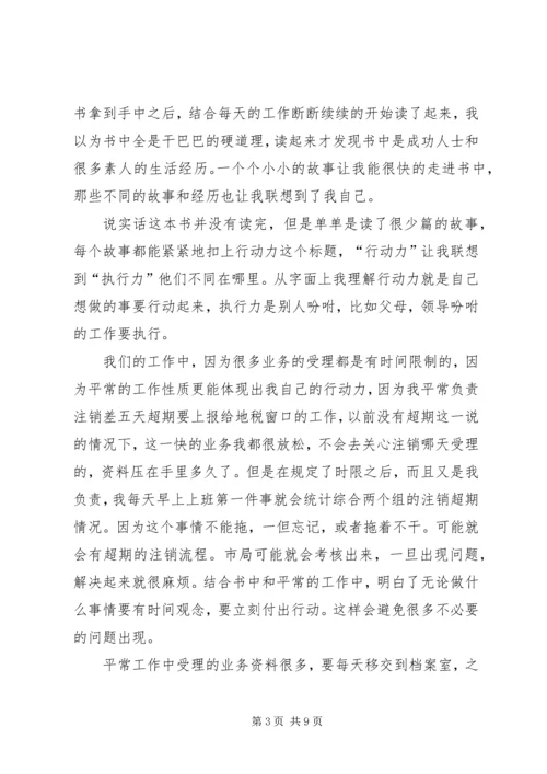 读《行动力别让你的梦想一直是个空想》有感.docx