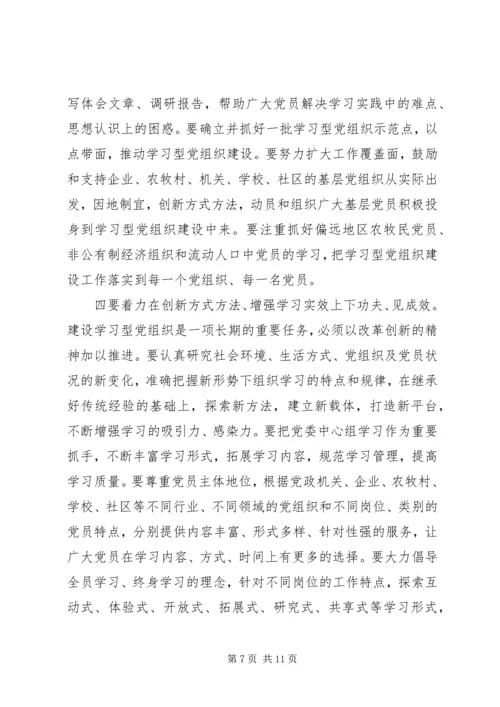 副书记在党建大会上的发言.docx