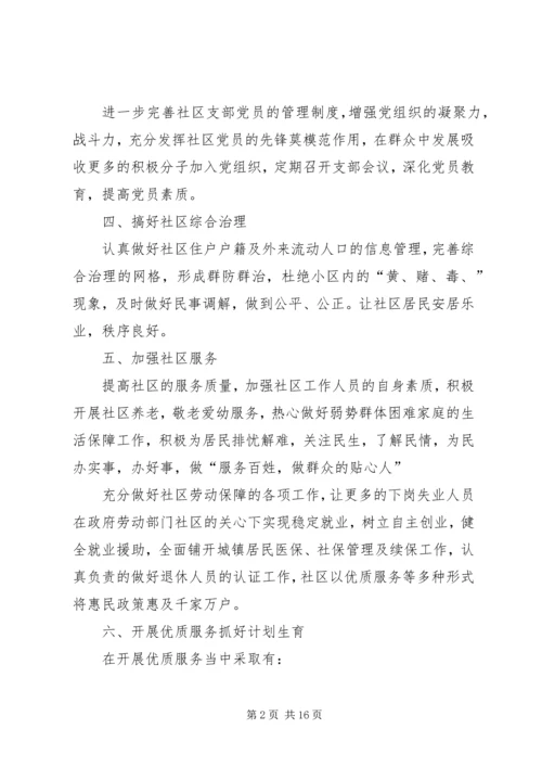 社区XX年工作计划(精选多篇) (2).docx