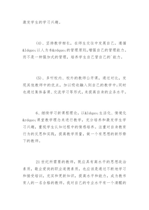 高中政治教师个人发展规划.docx