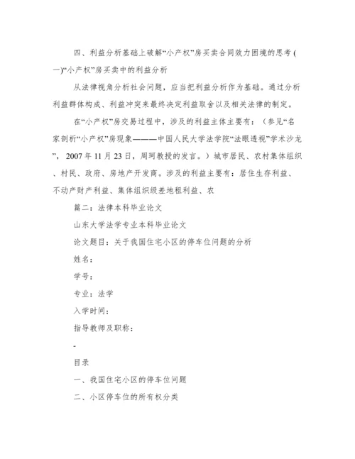 法律学毕业论文.docx