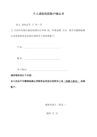 收款帐号确认书模版.docx