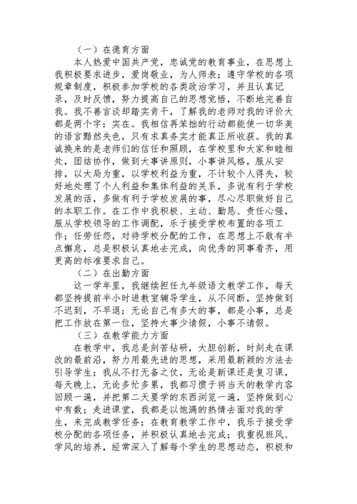 教师个人年终述职报告5篇