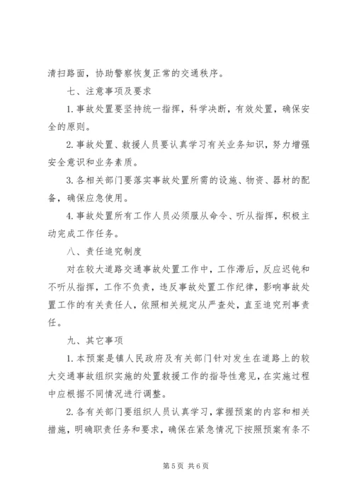 乡镇道路运输安全事故应急实施方案.docx