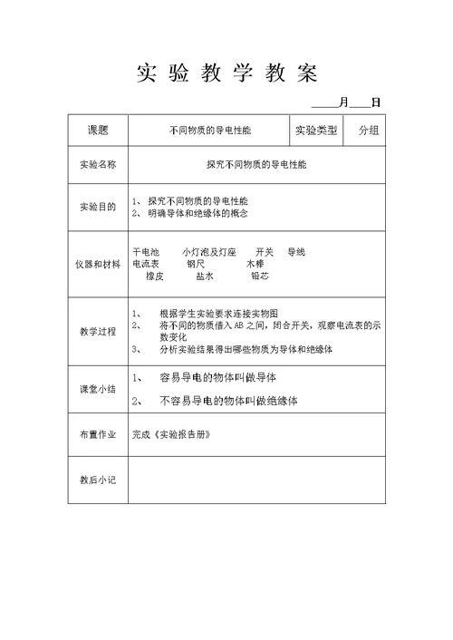 九年级学生实验演示实验表（标准化）