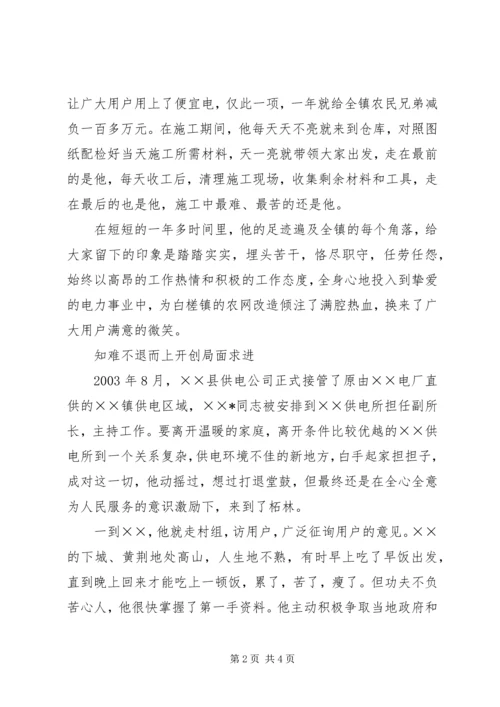 供电所青年岗位能手申报材料 (7).docx