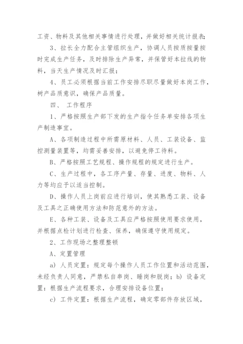 生产车间现场管理制度最新.docx