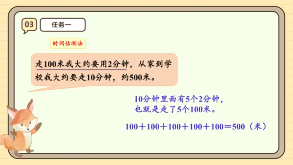 人教版三年级上册3.4《千米的认识（2）》课件(共23张PPT)