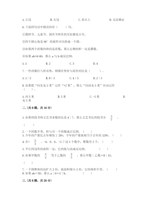 小学六年级数学期末自测题精品（名师推荐）.docx