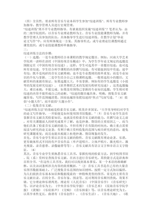 【精编】音乐教育科学研究论文.docx