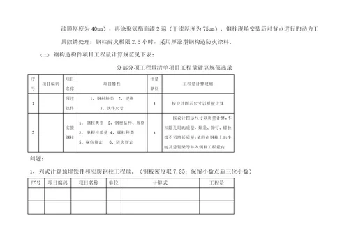 2023年北京市建筑业土建造价员考试真题及答案