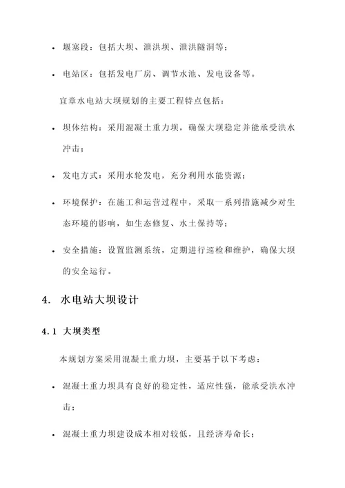 宜章水电站大坝规划方案